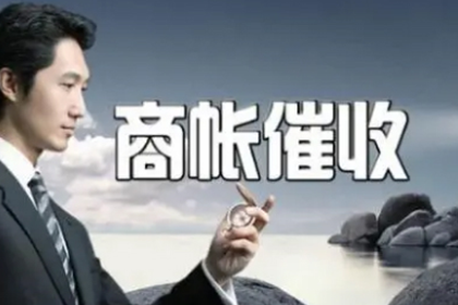 宜秀要账公司：彭女士房贷危机解除，清债高手显神通