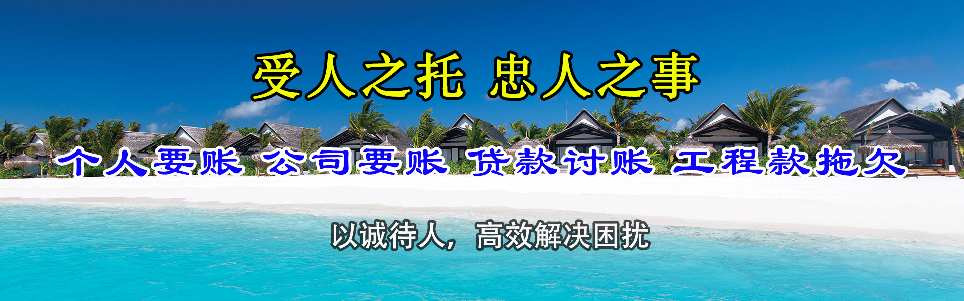 宜秀要账公司